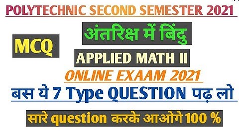 अंतरिक्ष में बिंदु APPLIED MATHMATICS 2ND objective question online exaam 2021 polytechnic