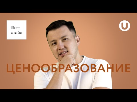 ценообразование или как правильно установить цену на товар