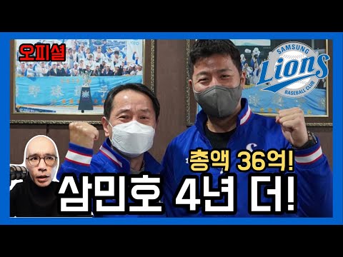 강민호 삼성 잔류! 삼성이 그에게 4년을 보장해 준 이유는? | DKTV