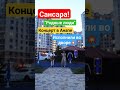 Спели Сансару во дворе ЖК. Дуэт &quot;Родные люди&quot;. #shorts