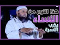 هذا النوع من النساء يخرب الأسرة الشيخ عمر أبو عمار هذا النوع من النساء يخرب الأسرة الشيخ عمر أبو عمار