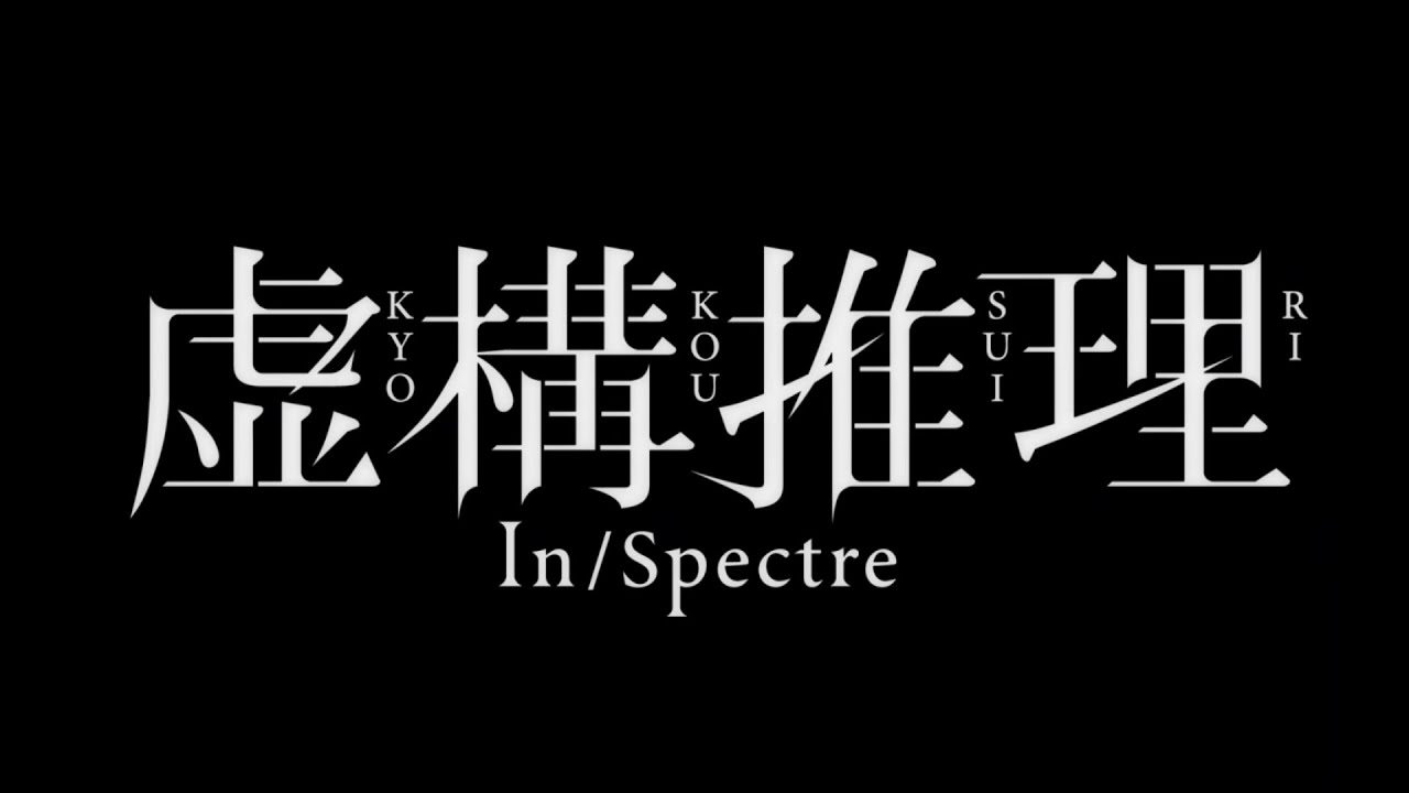 IN/SPECTRE Kyokou Suiri - S01 E05 [CC SUBS - MULTIPLE LANGUAGE