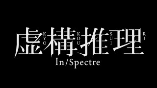 In/Spectre (Kyokou Suiri) Season 2 Opening V2 (ENG/VN Sub)