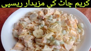 Creamy fruit Chaat recipe by areej//Most delicious creamy and fruity Chaat recipe