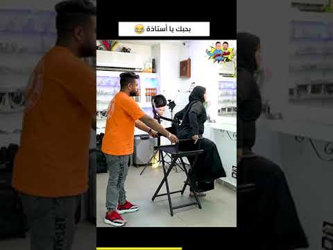 بحبك يا أستاذة