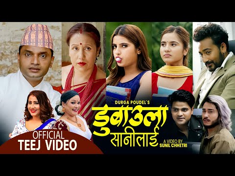 Dubaula Sanilai ड ब उल स न ल ई Pashupati Sharma Rita Thapa Tika Pun Manju Poudel Teej Song