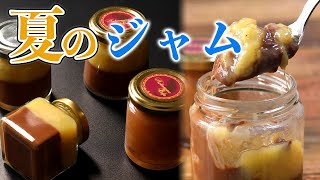 【恒例】夏のジャム作り。チョコバナナとスグリのコンフィチュールの作り方