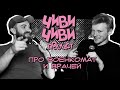 Про военкомат и врачей. Чиви-Чиви #8