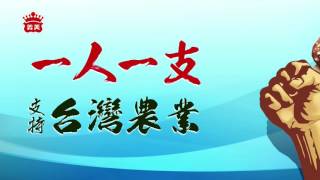 1060519義美雪糕 號召篇 20秒 台語