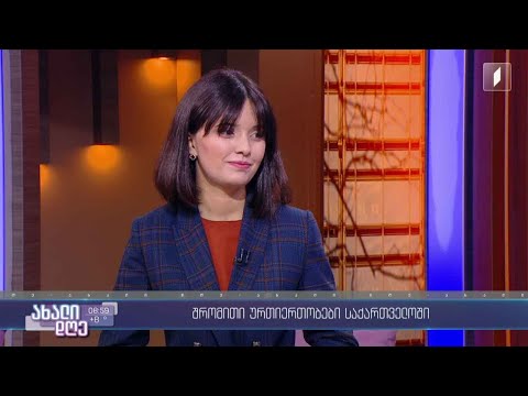 #ახალიდღე შრომითი ურთიერთობები საქართველოში