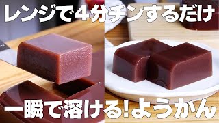 ようかん（水ようかん）｜syun cookingさんのレシピ書き起こし