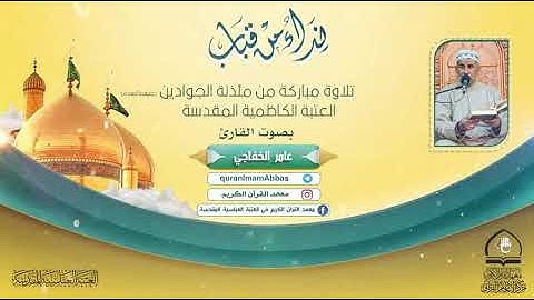 ماتيسر من سورة القمر l القارئ الشيخ عامر الخفاجي