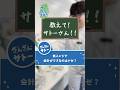 無人レジにまつわる意外な真実😳#shorts #豆知識 #株式会社サトー #岩手#rfid