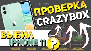 ЗАКАЗЫВАЮ ДОСТАВКУ C CRAZYBOX! ОТКРЫВАЮ КОРОБКИ И ПРОВЕРЯЮ САЙТ!