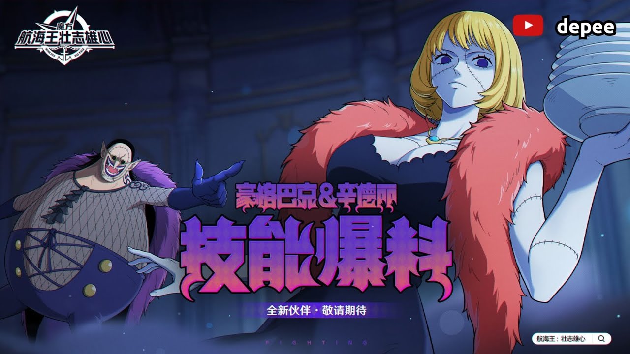 FULLSKILL DR. HOGBACK & CINDY - ONE PIECE AMBITION 