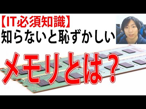 メモリーについて解説【ROMとRAM、DRAMとSRAM】