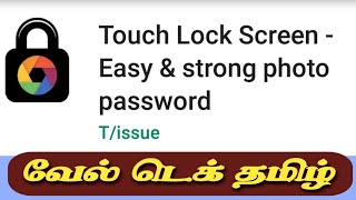 Touch Lock Screen Easy Strong Photo Password Application Tutorial in Tamil For Sighted. screenshot 4