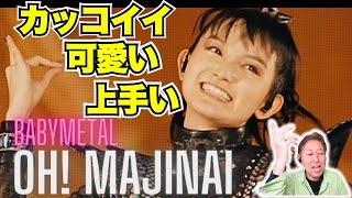 Download Lagu どの国の音楽も行けるのね⋯。BABYMETAL | Oh! MAJINAI (ft. Joakim Brodén) | LIVE Compilation【歌声詳細解説】 MP3