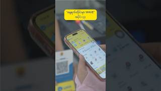 PRO1 GLOBAL Home Center တိုင်းအတွက် ငွေရှင်းရတာ မြန်ဆန်လွယ်ကူစေဖို့ WAVE က ကူညီပေးပါတယ်။