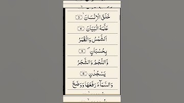سورة الرحمن suraharahman