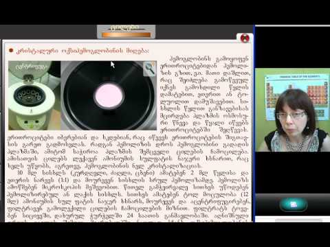 10 ლექცია. რა არის ცილა? (3 ნაწილი)