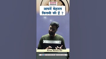 आपने मेहनत जितनी की है Out Put भी उतना ही मिलेगा | By Arun Arora Sir