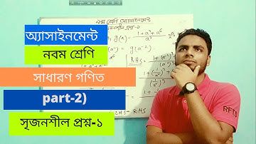 Class 9 math assignment (নবম শ্রেণির গণিত অ্যাসাইনমেন্ট)|Md Abdullah Imon CST