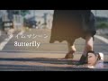 8utterfly / タイムマシーン 【Music Video】