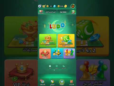 كيف تغير اسمك في لودو