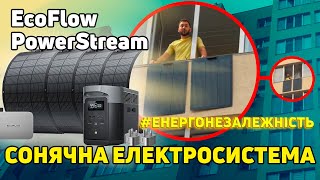 EcoFlow PowerStream - сонячна електросистема для балкону