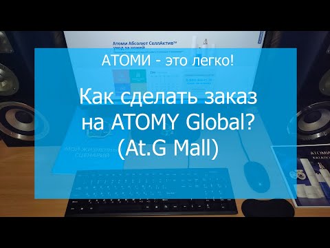 Как сделать заказ на ATOMY Global? (At.G Mall) + субтитры