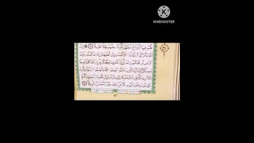 النساء 57-58 برواية قالون عن نافع المدني