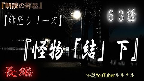Download るるなる 師匠 63 Mp3 Free And Mp4