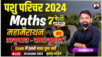 Pashu Parichar Maths Marathon 2024 | Ratio and Proportion MCQ Questions | Maths By Surendra Sir