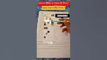 SIR ফর্ম ফিলাপ | বাবা মা জীবিত না থাকলে কি লিখবেন ? | SIR form fill up #SIR #election