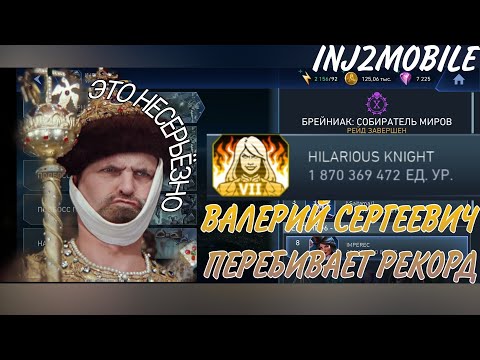 ШЕСТЬ КОМАНД, КОТОРЫЕ ПОМОГУТ ВАМ НАНЕСТИ КОЛОССАЛЬНЫЙ УРОН В КОМАНДНОМ РЕЙДЕ. #2 2023 #inj2mobile