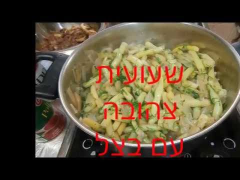 שעועית צהובה עם בצל ושמיר- במהירות ובקלות.