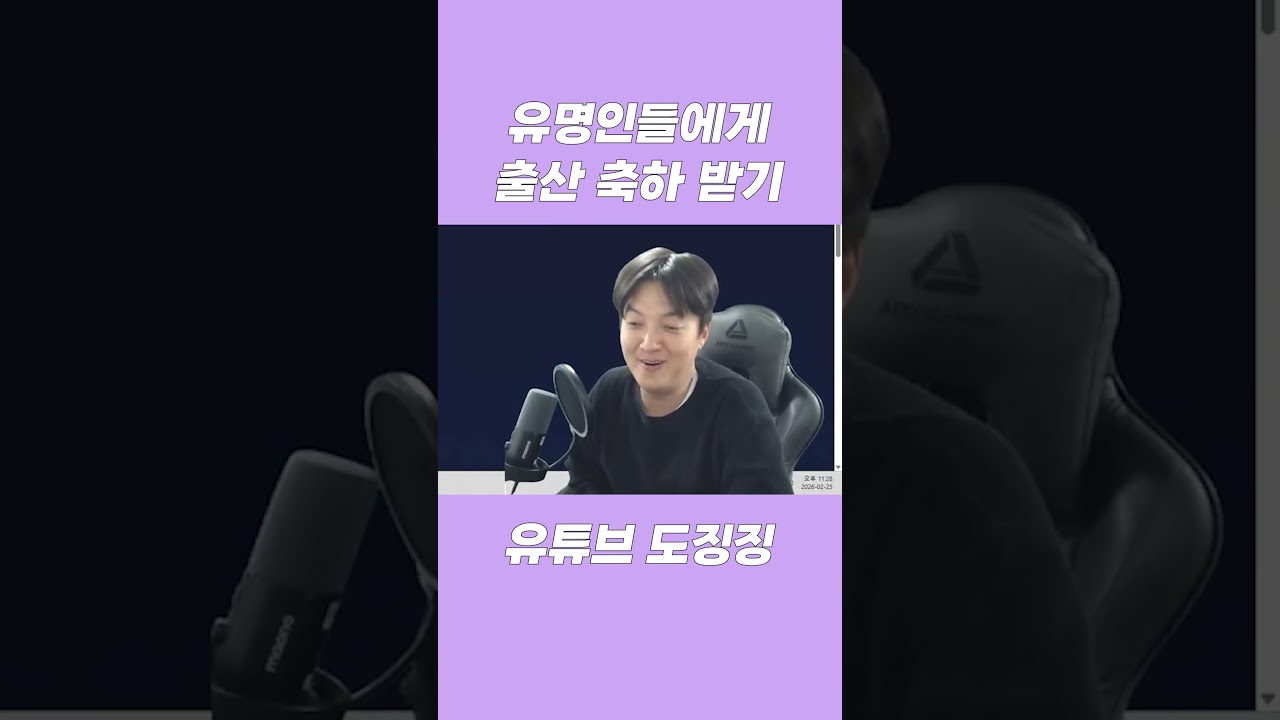 유명인들에게 출산축하받기