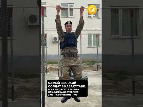 Самый высокий солдат в Казахстане служит в морской пехоте