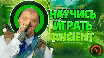 ВСЕ ГРАНАТЫ КОТОРЫЕ ТЕБЕ НУЖНЫ НА ANCIENT [ТАЙМКОДЫ]