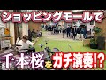 【ゲリラドラム】千本桜を楽器店で急に叩きだしたら？【モニタリング】