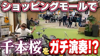 【ゲリラドラム】千本桜を楽器店で急に叩きだしたら？【モニタリング】