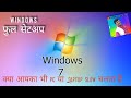#how to formet #windows full setup, क्या आपका pc या लैपटॉप स्लो चलता हैं