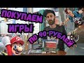 Как покупать игры дешево на Xbox и PlayStation!