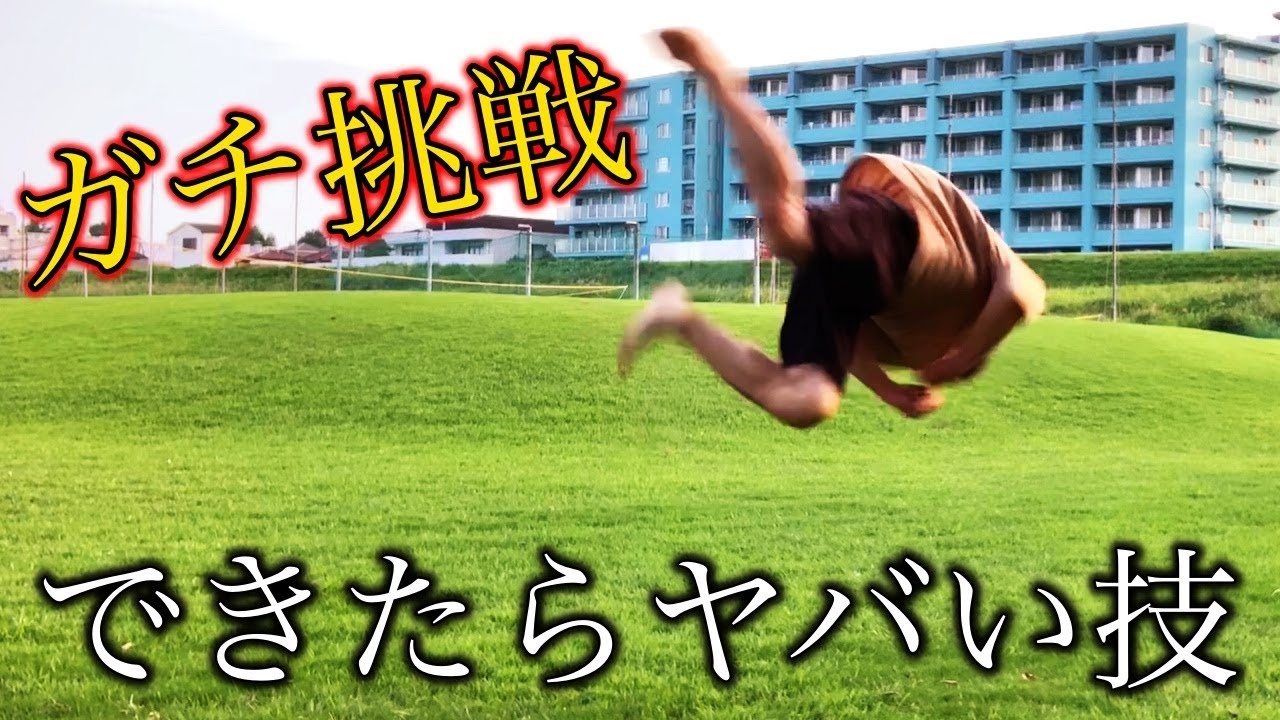 【G級】世界レベルの神技に挑戦！【トリッキング/スナップスワイプ】【tricking snap swipe】