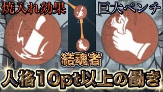 【第五人格】結魂者とのシナジーが良い人格【IdentityV】【結魂者/蜘蛛】