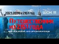 Путешественник во времени из 2157 года