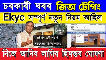 PMAY-G eKYC & Geo Tagging Full Guide | Check Payment Status Yourself in 2025