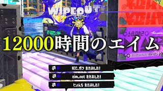 12000時間スプラシューターを使い続けた者の末路。【スプラトゥーン3】