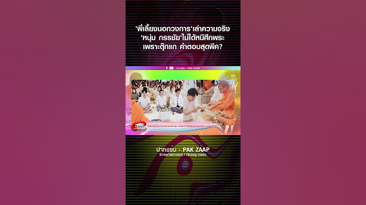 'พี่เลี้ยงนอกวงการ'เล่าความจริง'หนุ่ม กรรชัย'ไม่ได้หนีศึกพระเพราะตุ๊กแก​ คำตอบสุดพีค?